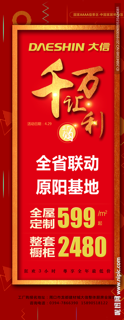 活动展架