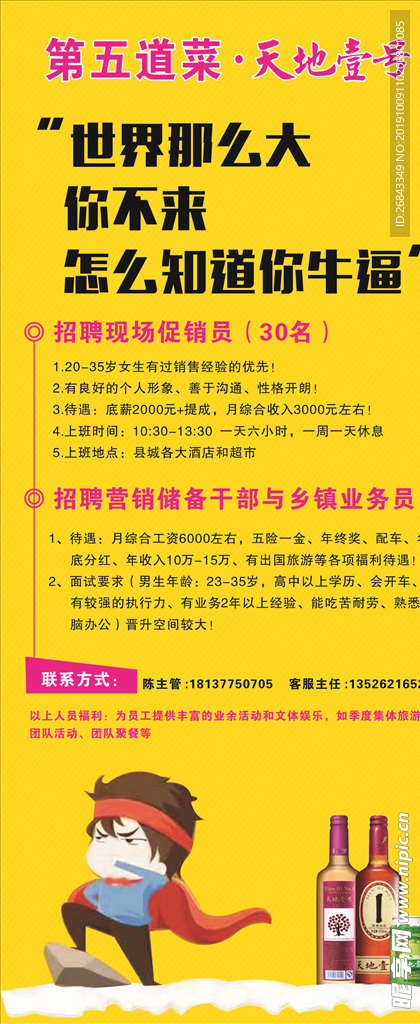 招聘展架