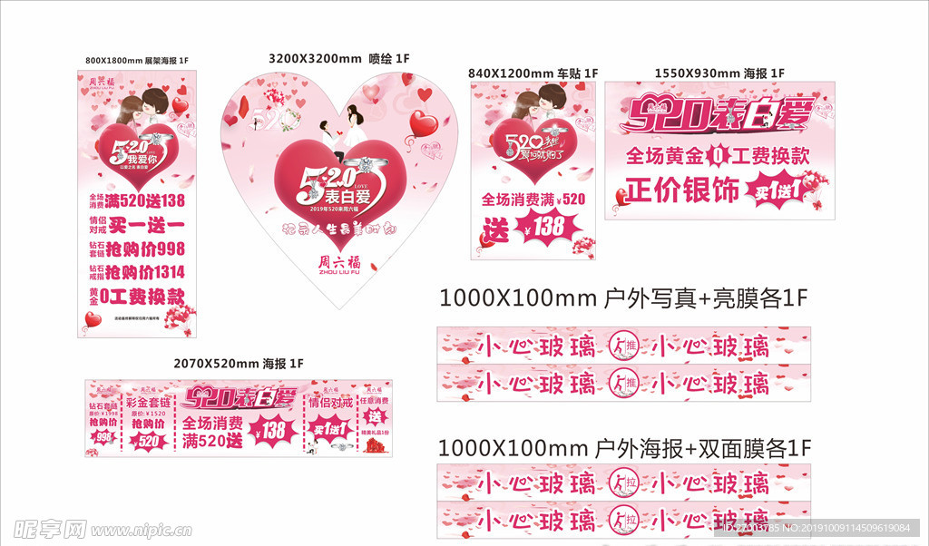 520表白爱