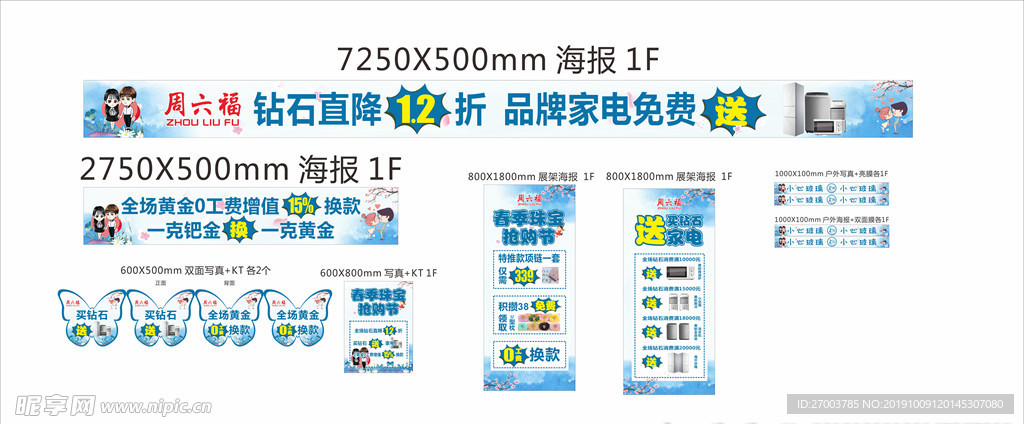 春季蓝色活动物料