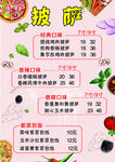披萨菜谱 菜单 菜谱设
