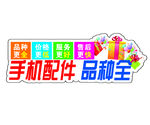 手机店   玻璃门贴纸   橱