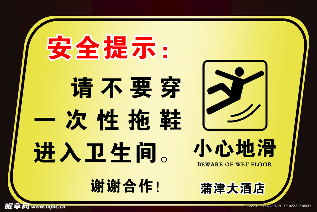 温馨提示 温馨提示模板 温馨提