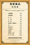 酒店价目表 酒店消费指南 高档