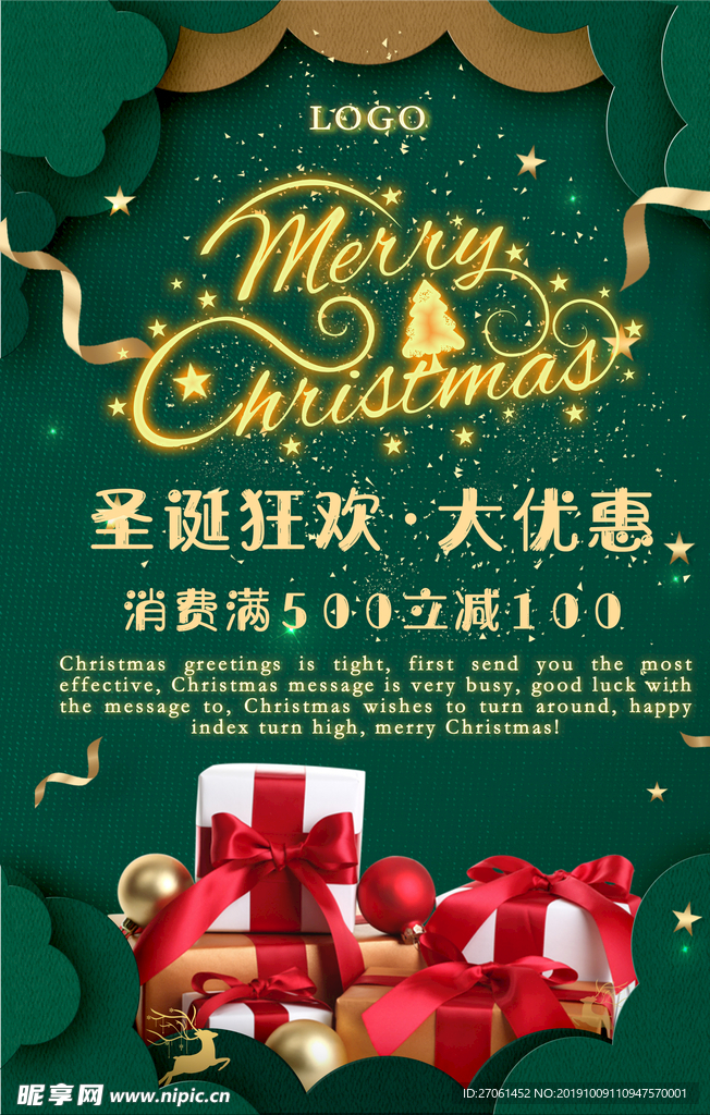 圣诞节墨绿小清新海报