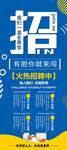 2019简约大气企业招聘X展架