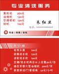空调洗衣机冰箱专业清洗服务名片