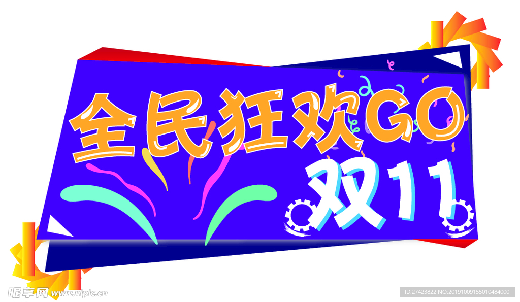 双11