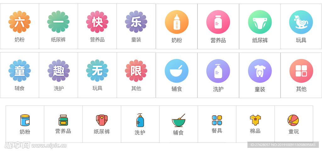 电商图标