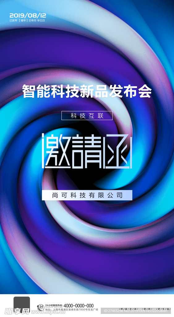 邀请函海报