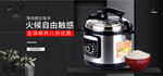电磁炉