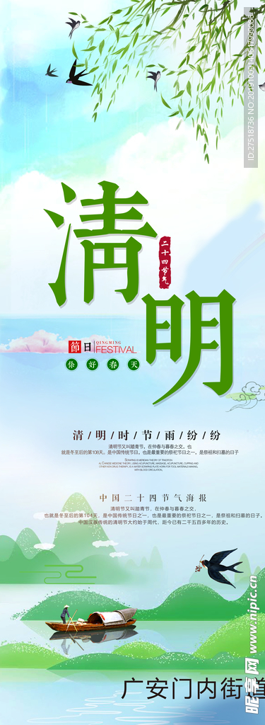 清明节