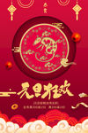 元旦