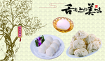 舌尖上的美味