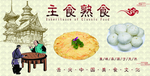 主食 熟食