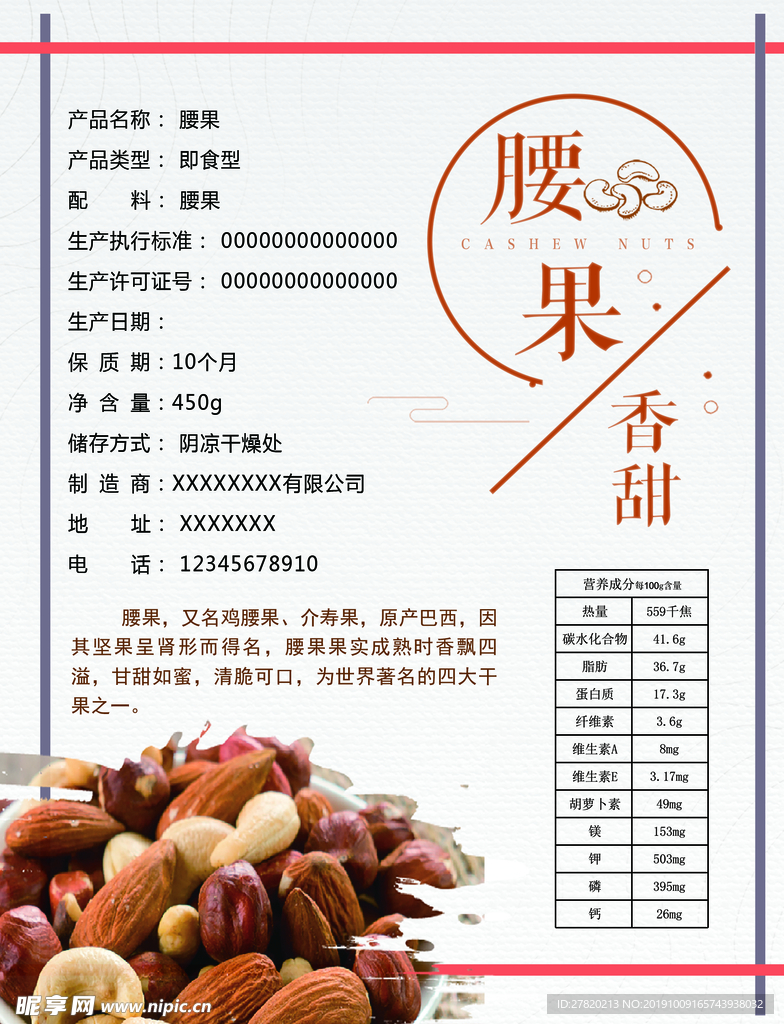 腰果