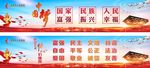 中国梦价值观