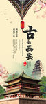西安旅游展架