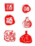 酒印章
