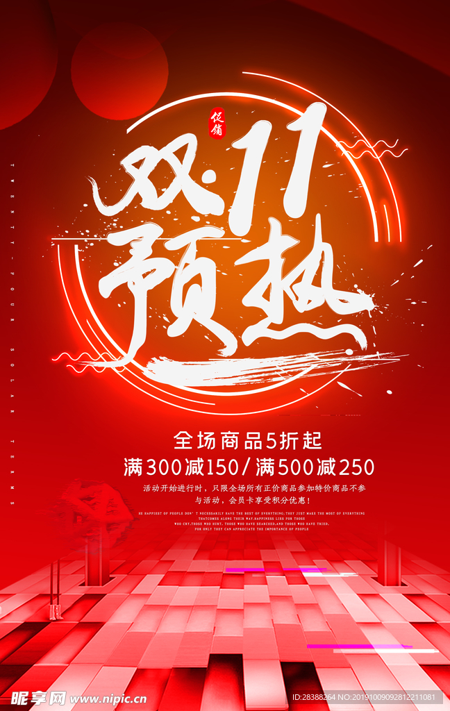 创意合成大气电商双11预热海报