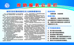 救助站公示栏