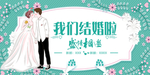 婚礼迎宾区展板
