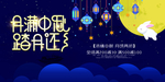 创意简约浪漫唯美月满中秋展板设