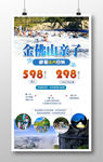金佛山暑期避暑亲子旅游