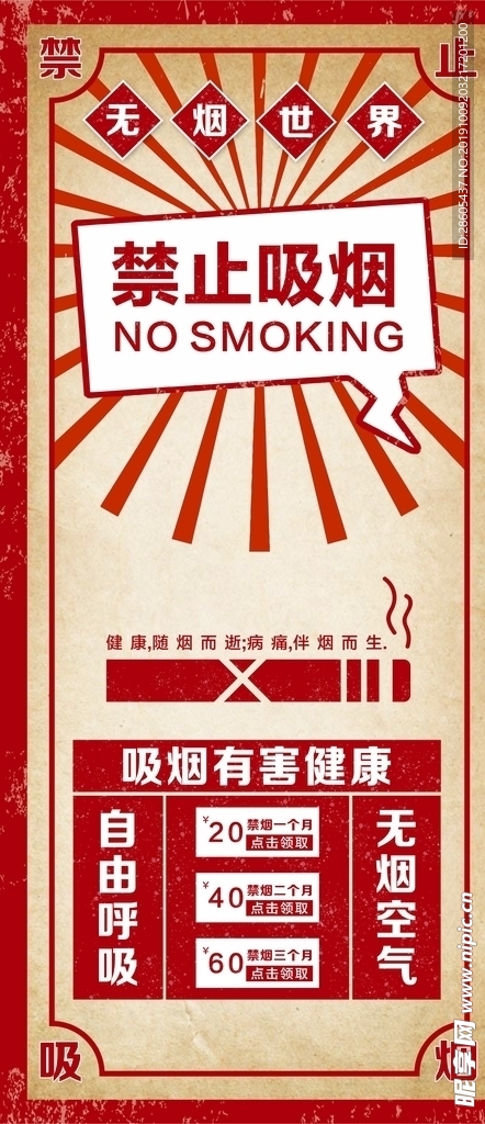 禁止吸烟手机APP用图图片