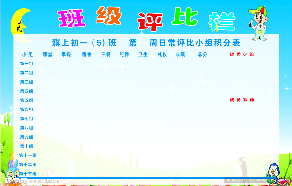 班级评比