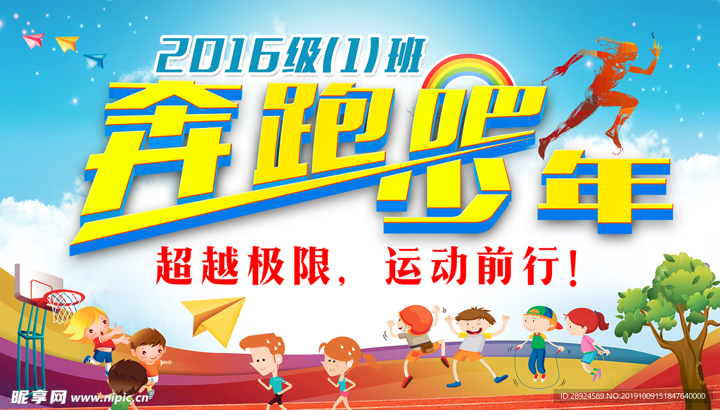 奔跑吧少年