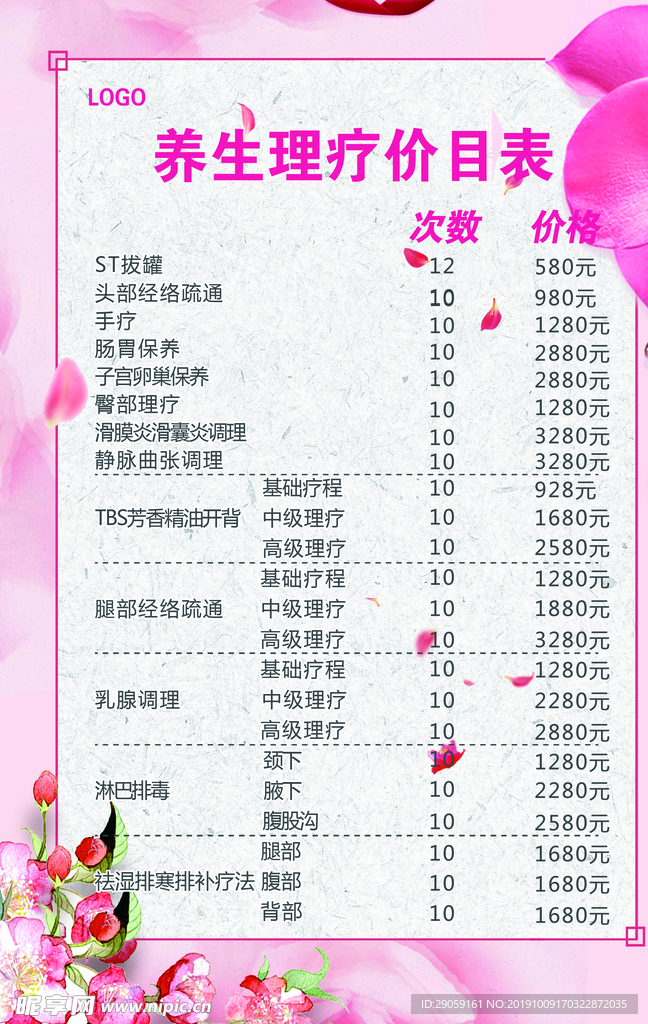 美容价目表