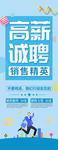 招聘海报 招聘展架 招聘海报模