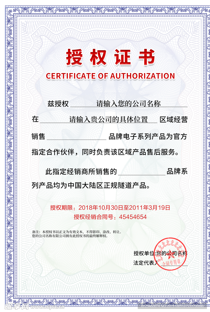 授权书