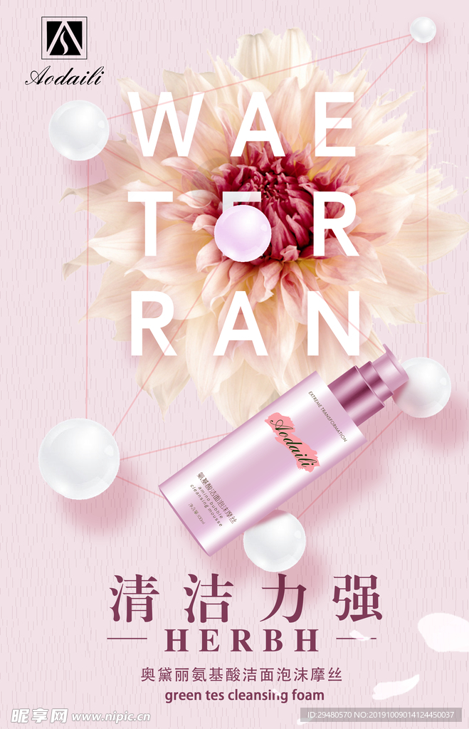 护肤海报