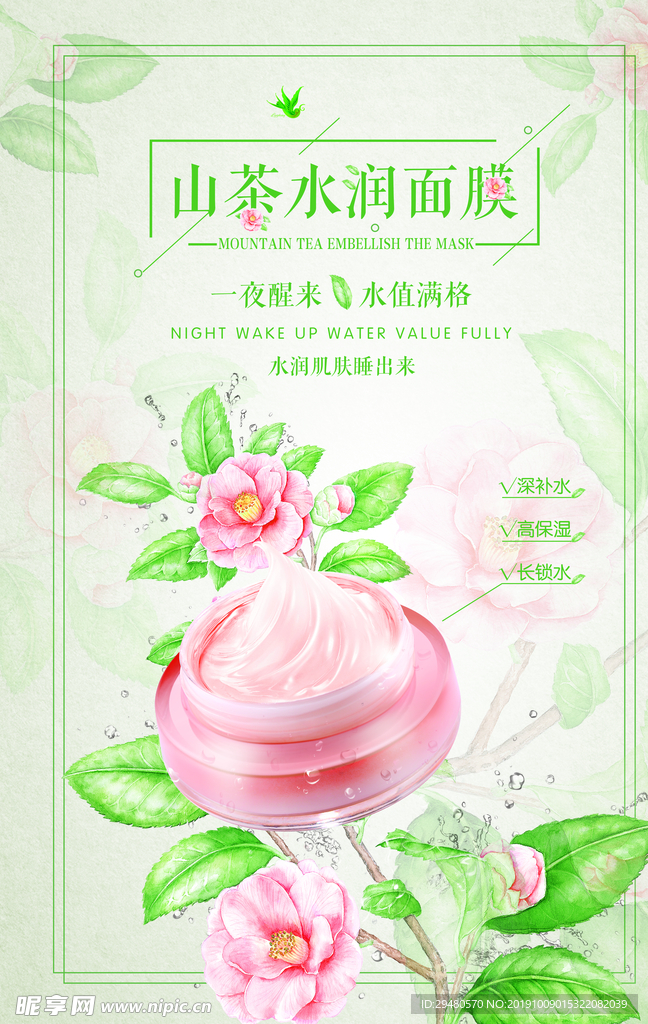 护肤品广告