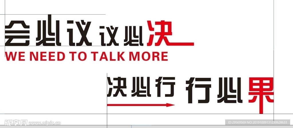会议室标语