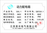 电箱 配电箱 标签