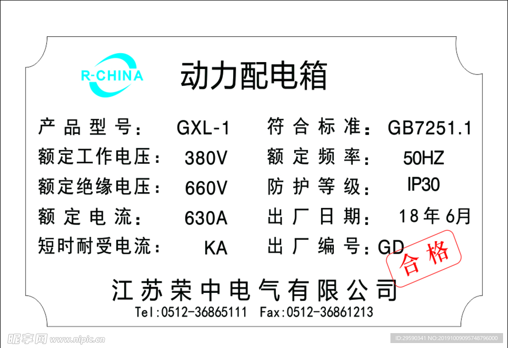 电箱 配电箱 标签