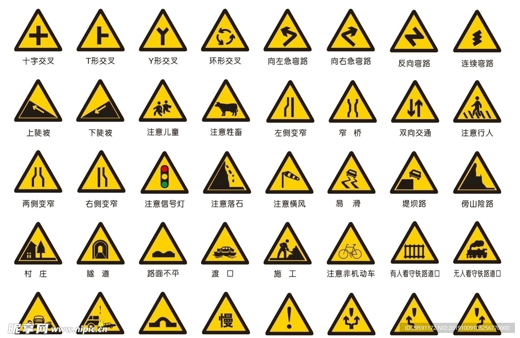 交通三角指示牌