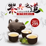 茶具海报
