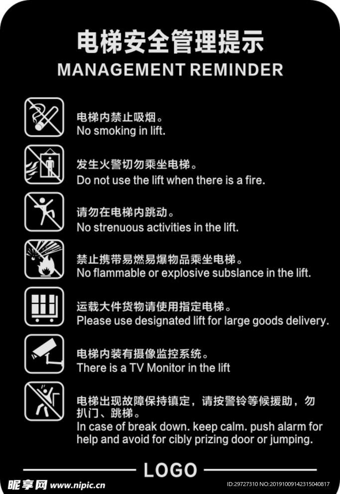 电梯安全管理提示
