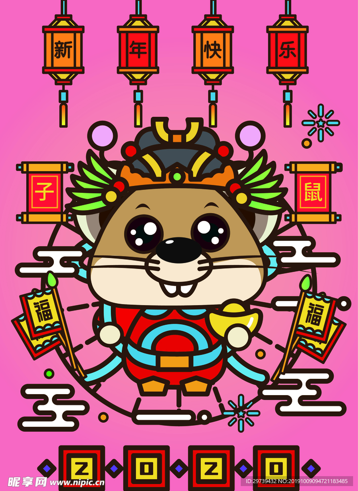 鼠年快乐