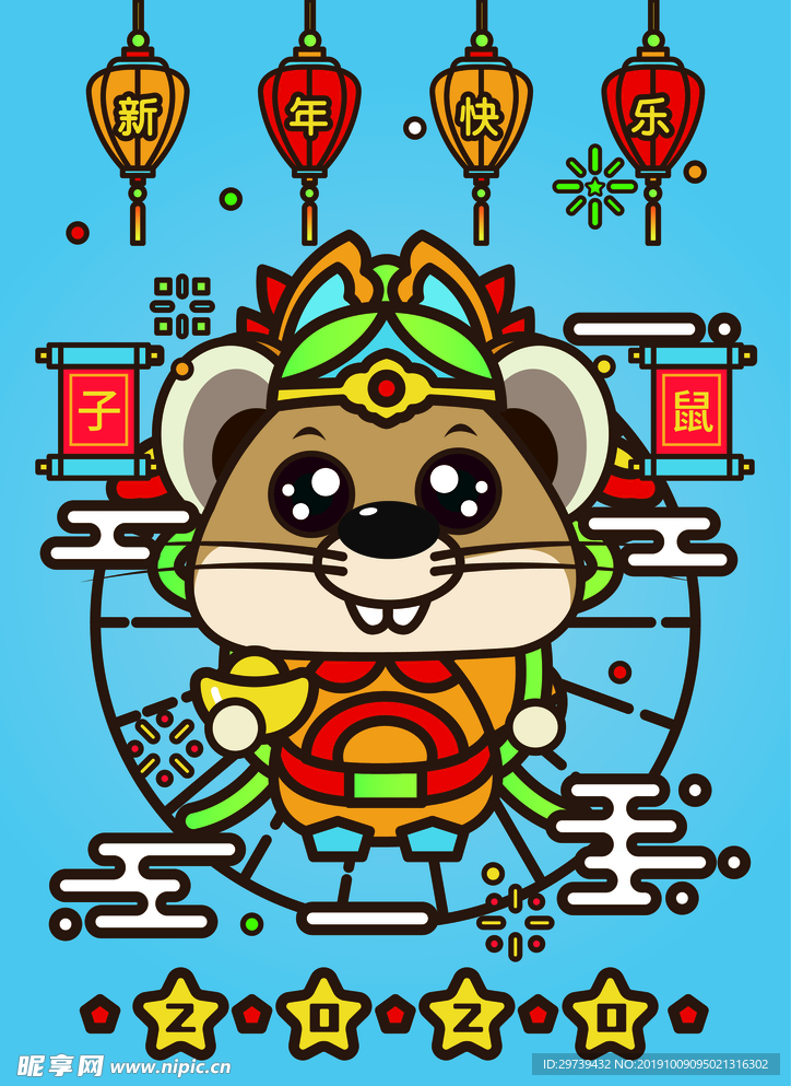 鼠年快乐