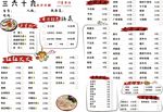 火锅点菜单