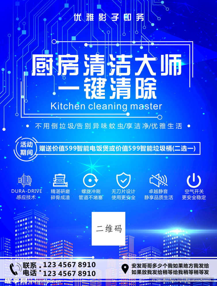 智能家居宣传单