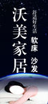 沃美家居