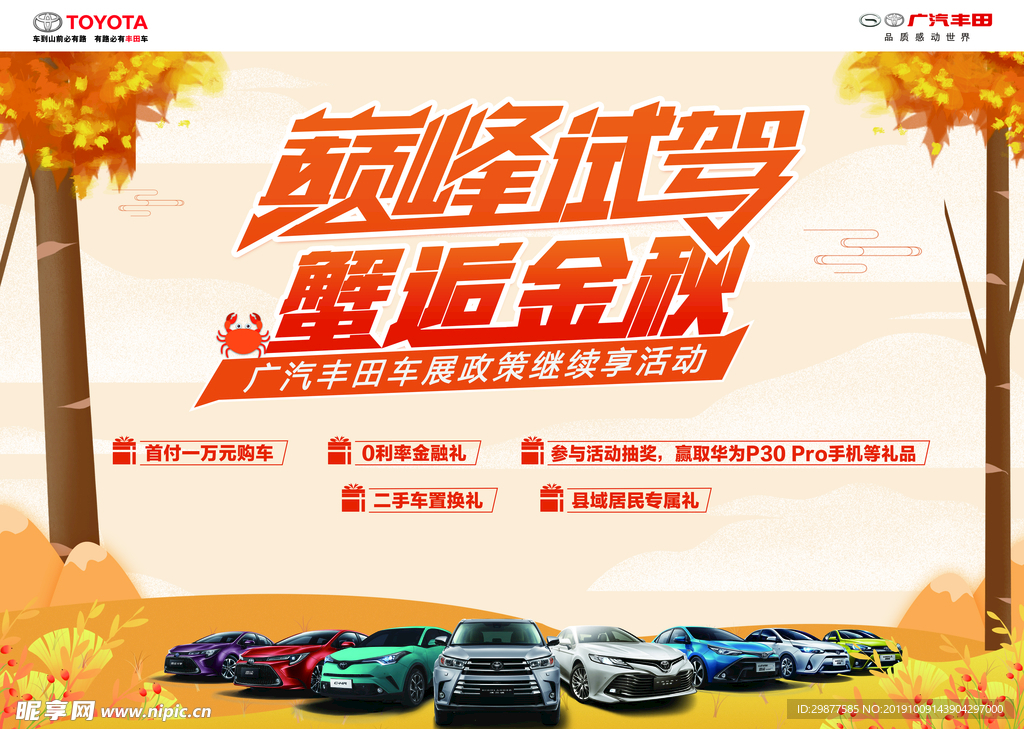 巅峰试驾 蟹逅金秋