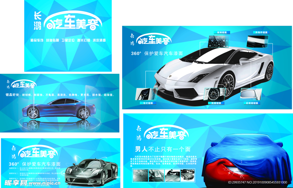汽车美容