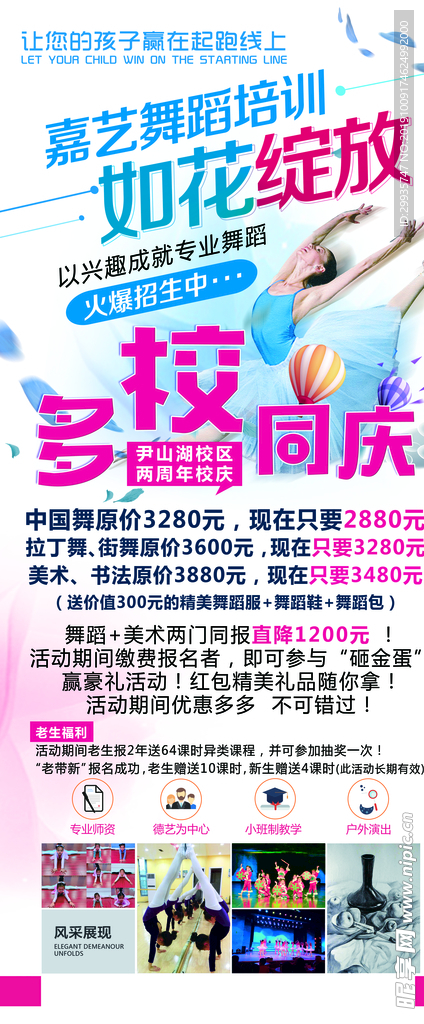 舞蹈展架